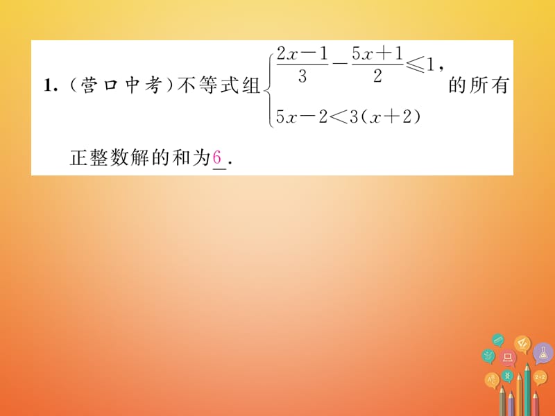 八年级数学下册第章一元一次不等式与一元一次不等式组小结与复习当堂检测课件（新版）北师大版_第2页