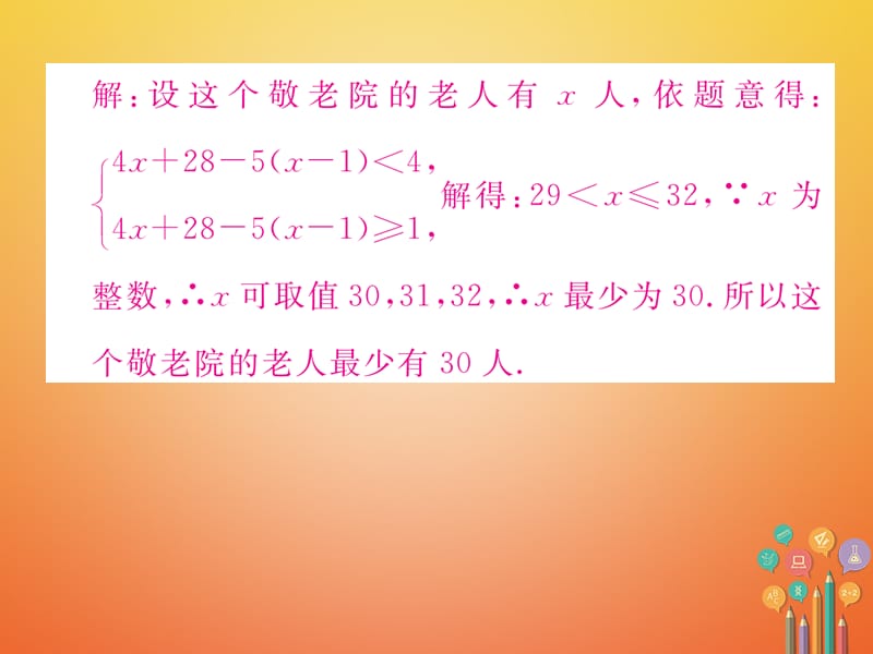 八年级数学下册第章一元一次不等式与一元一次不等式组小结与复习当堂检测课件（新版）北师大版_第4页