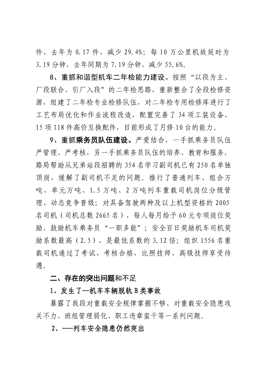 2020年（会议管理）机务段年度工作思路研讨会材料(doc 13页)_第4页