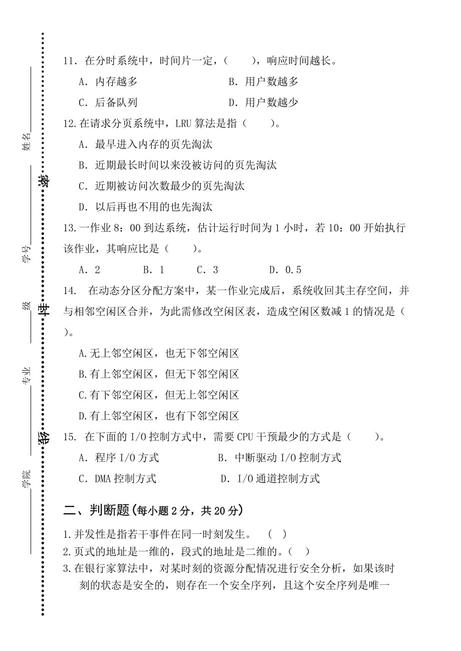 2015-2016操作系统原理六校联考(A卷)_第3页