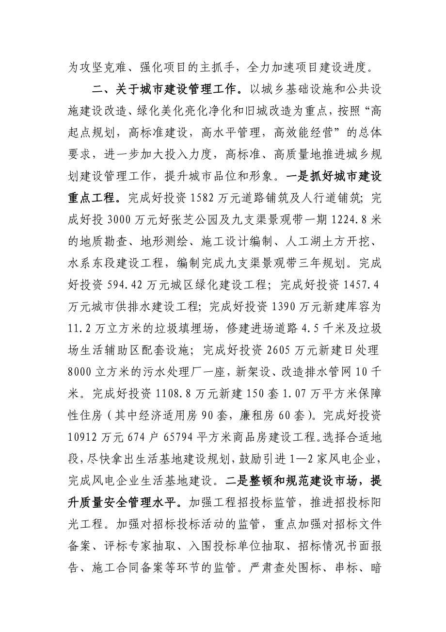 2020年（会议管理）在县政府第十次全体会上的讲话(doc 12页)_第4页