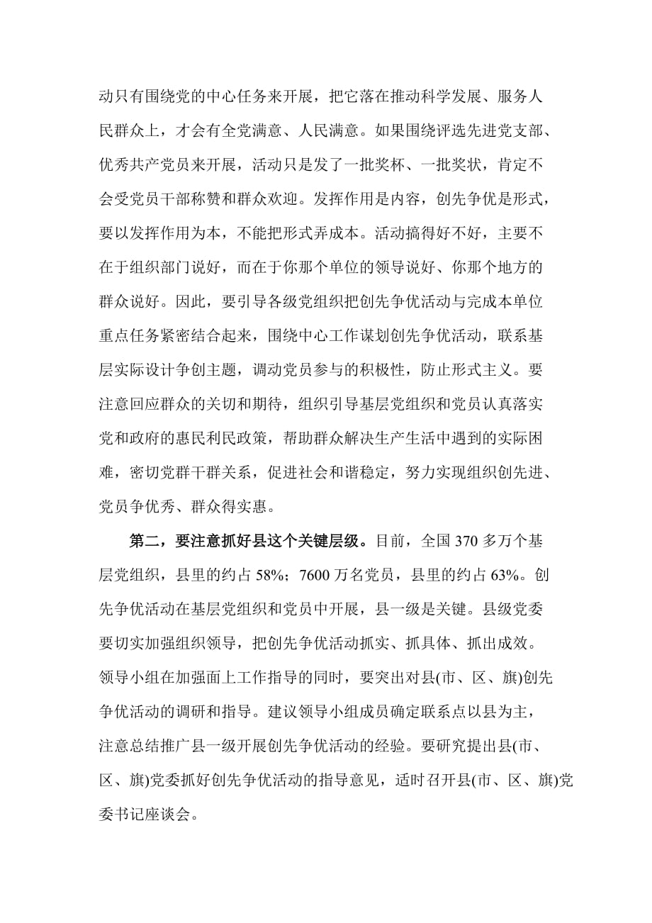 2020年（会议管理）中央创先争优活动领导小组第一次会议(doc 8页)_第4页