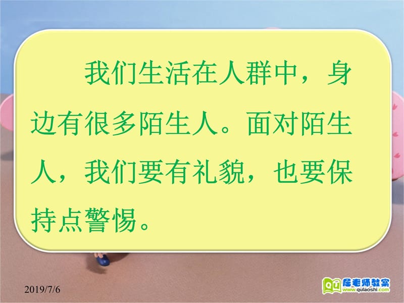 小班安全活动教案《不跟陌生人走》说课材料_第3页