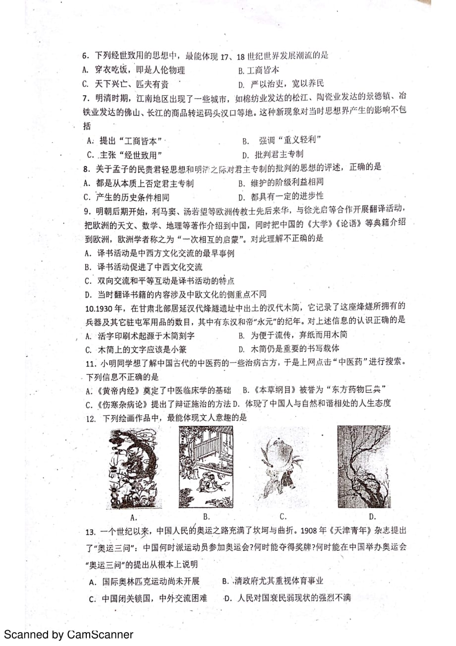 山东省菏泽市学年高二历史上学期第三次月考（1月）试题（PDF）_第2页