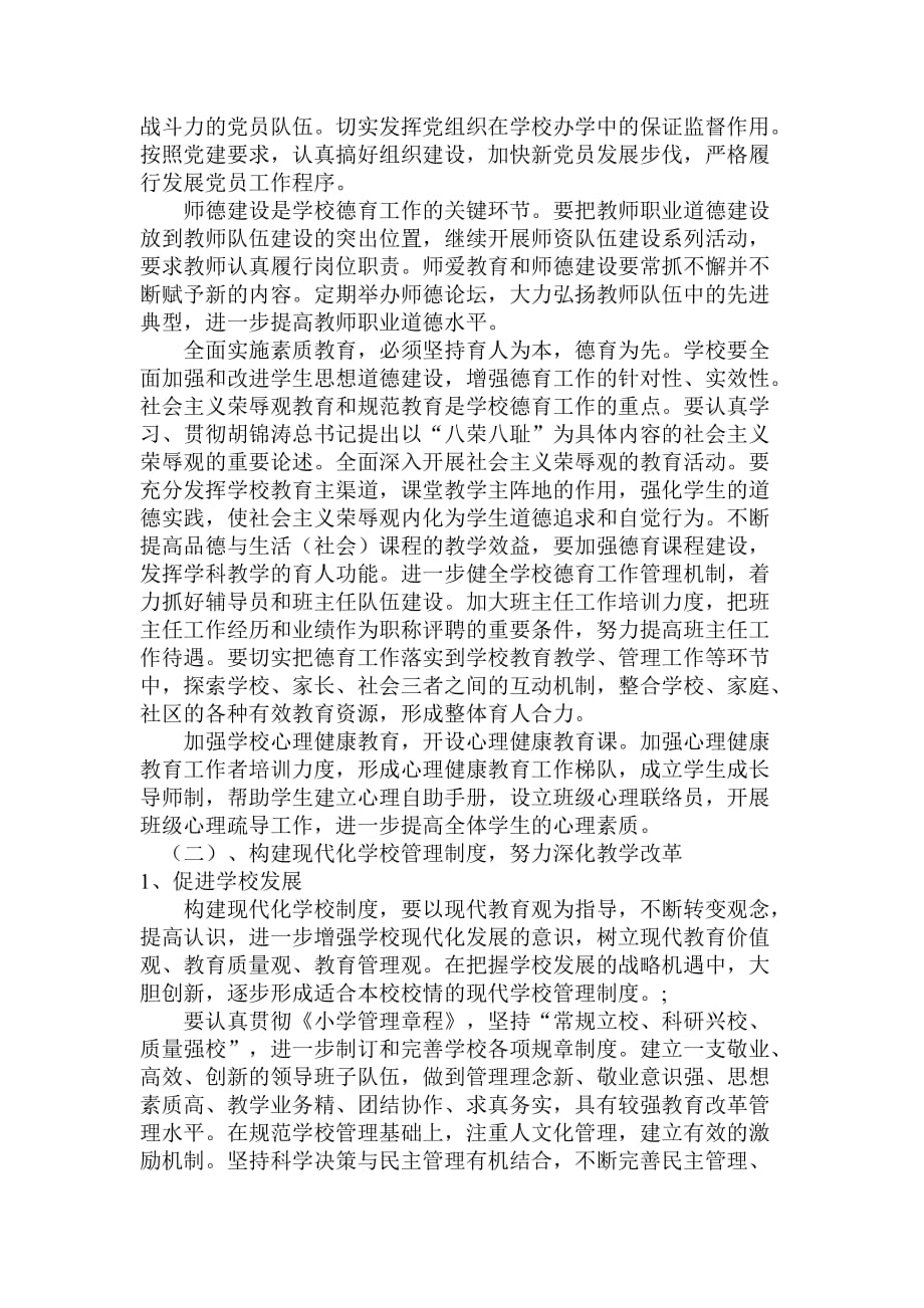 2020年(发展战略）赣县田村中心小学五年发展规划__第2页