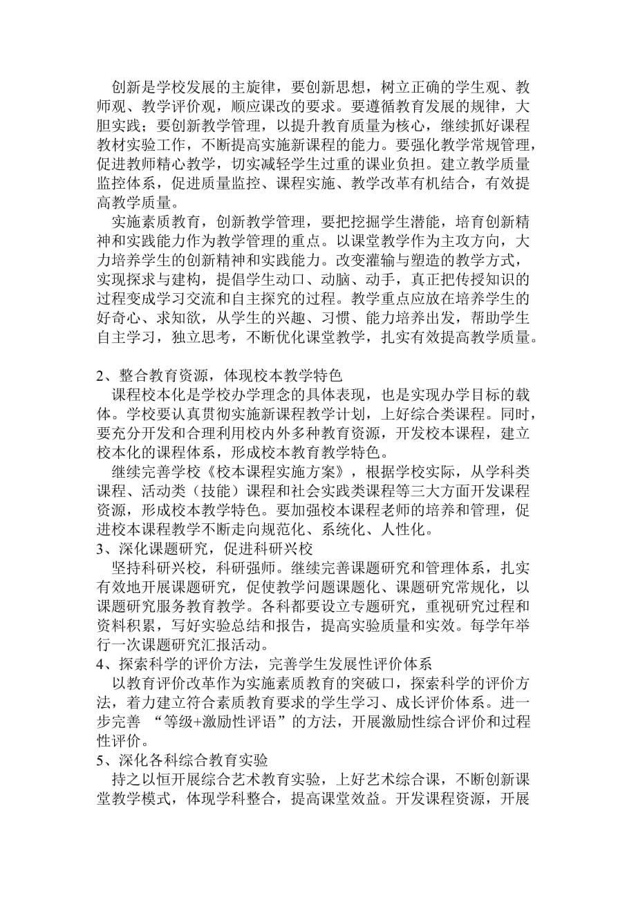 2020年(发展战略）赣县田村中心小学五年发展规划__第5页
