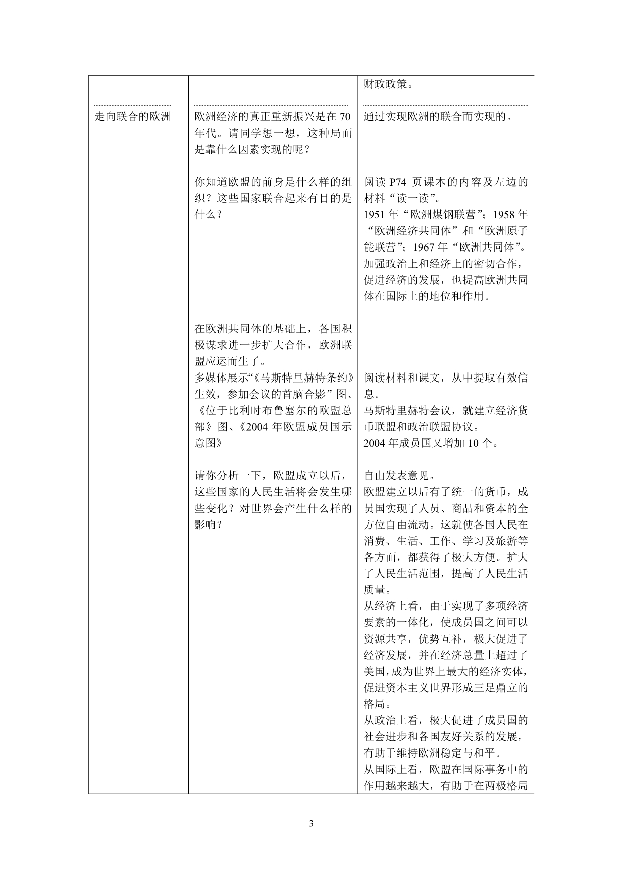 2020年(发展战略）第13课发展变化的西方世界__第3页