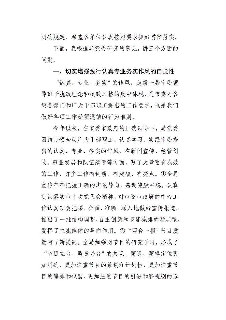 2020年（会议管理）优化发展环境工作会议上的讲话(doc 19页)_第2页