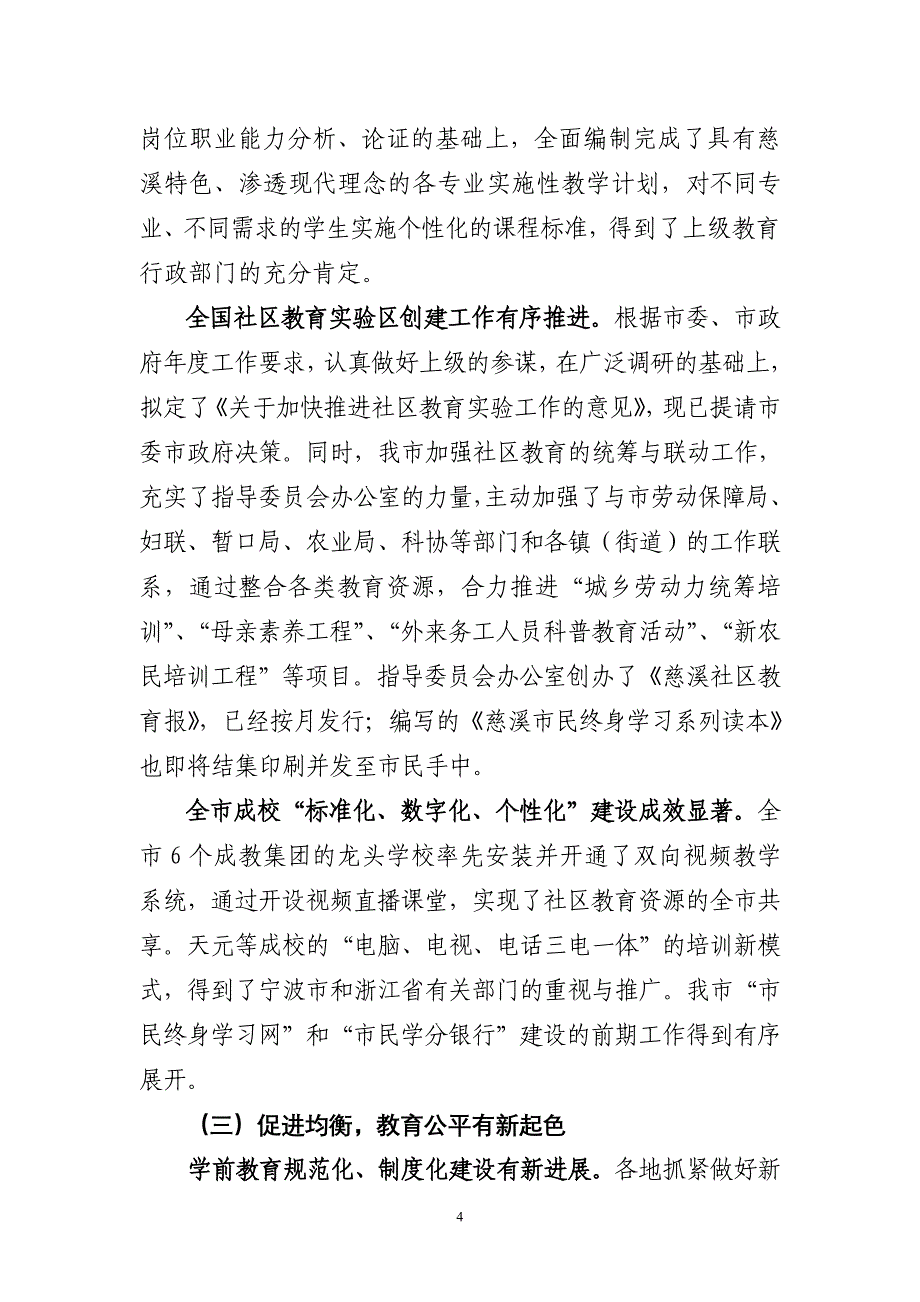 2020年（会议管理）在全市教育系统暑期工作会议上的讲话_第4页