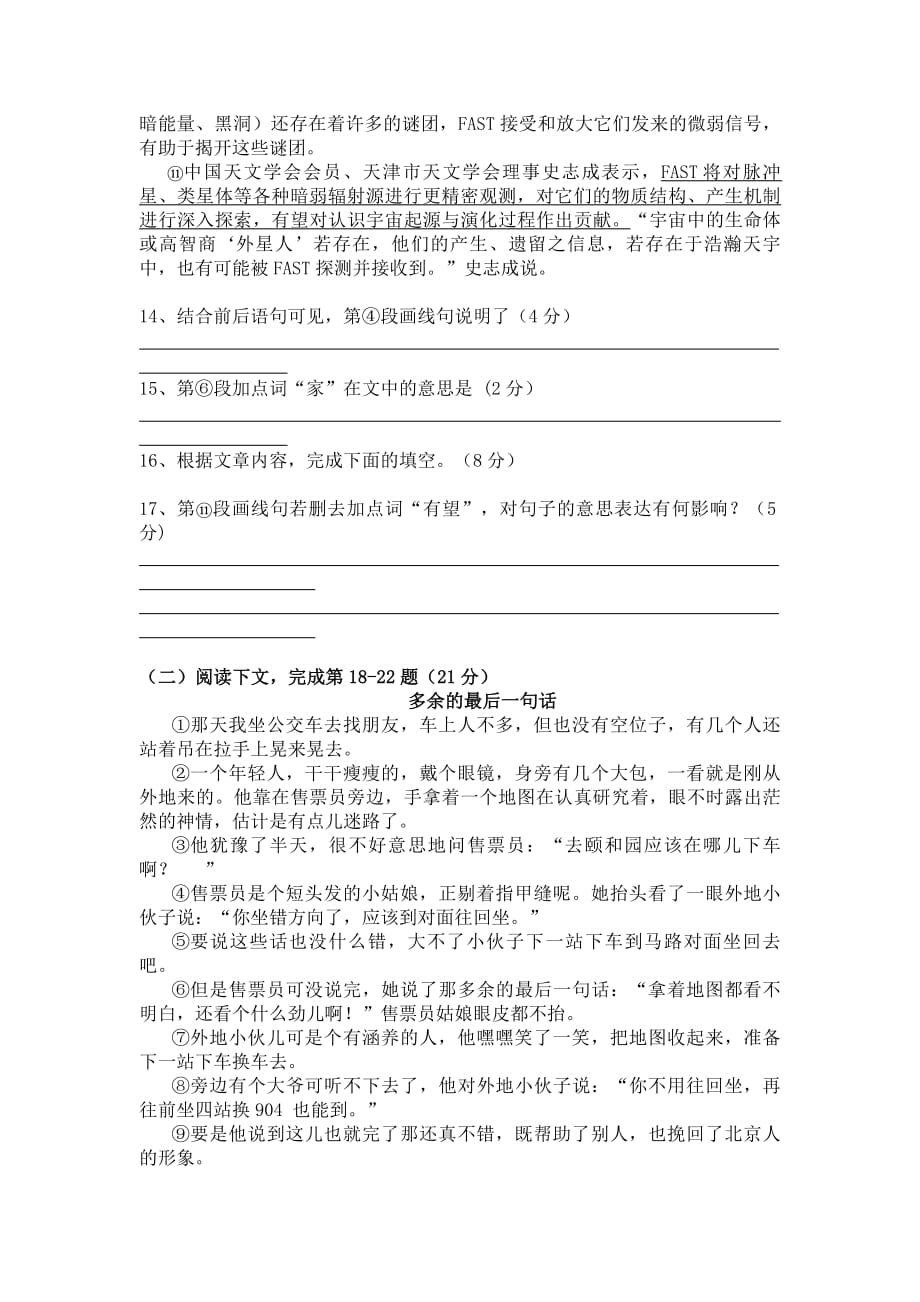 2017年崇明区初三语文一模卷.pdf_第3页