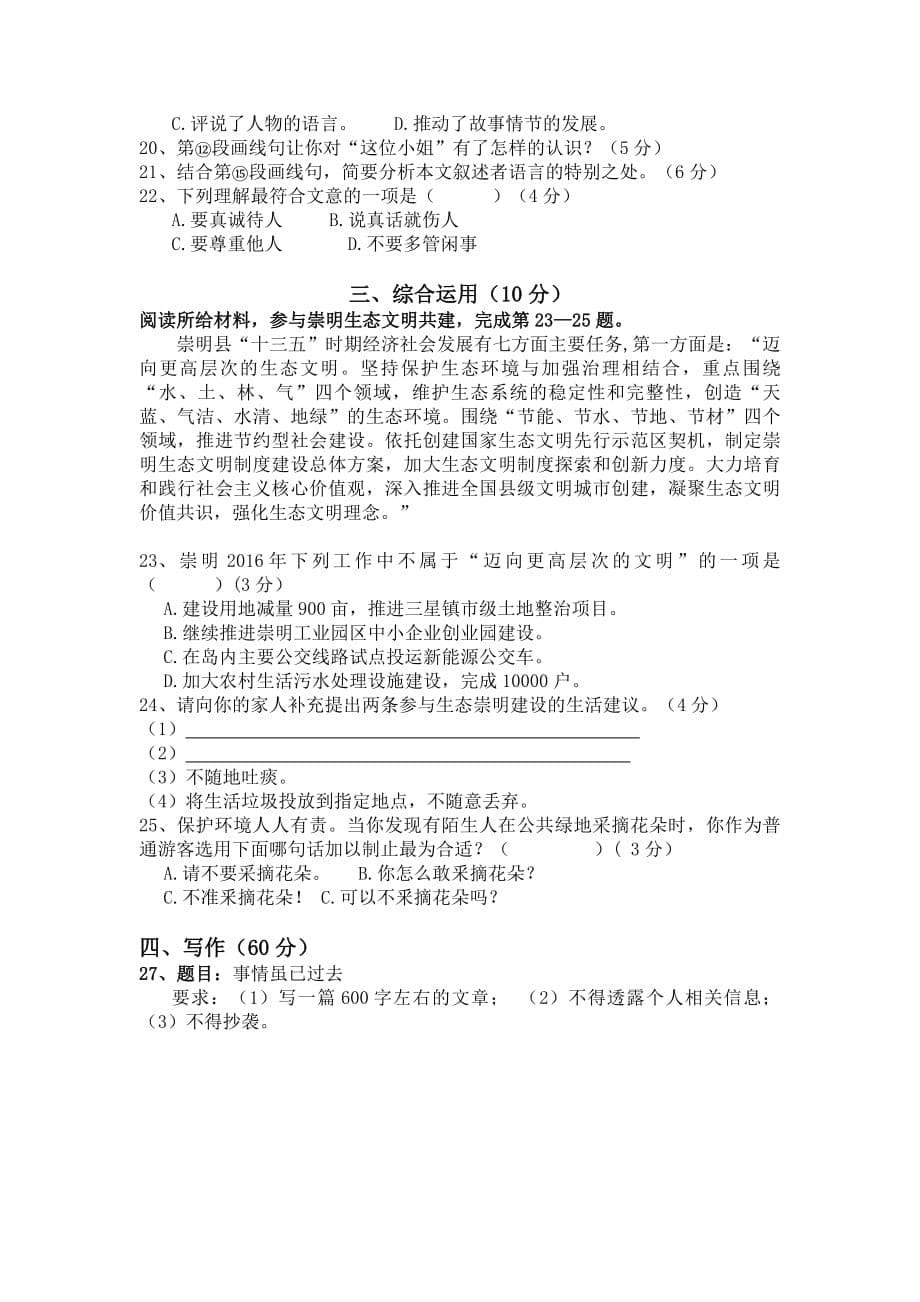 2017年崇明区初三语文一模卷.pdf_第5页