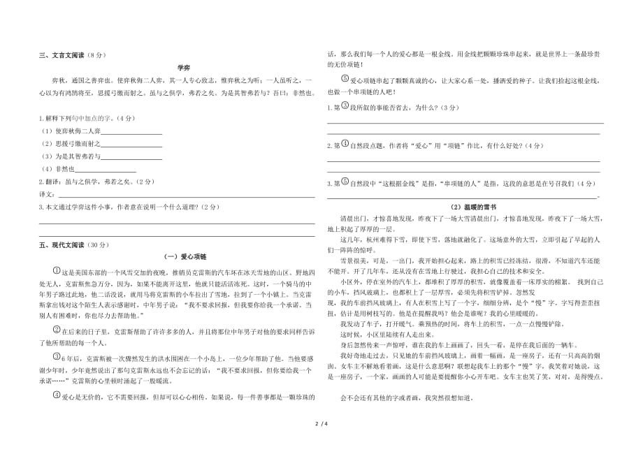 新都一中小升初语文试卷_第2页