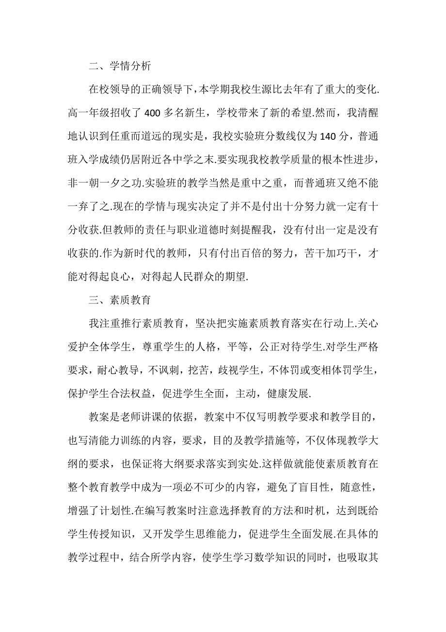 工作计划 教师工作计划 2020高中教师个人教学工作计划_第2页