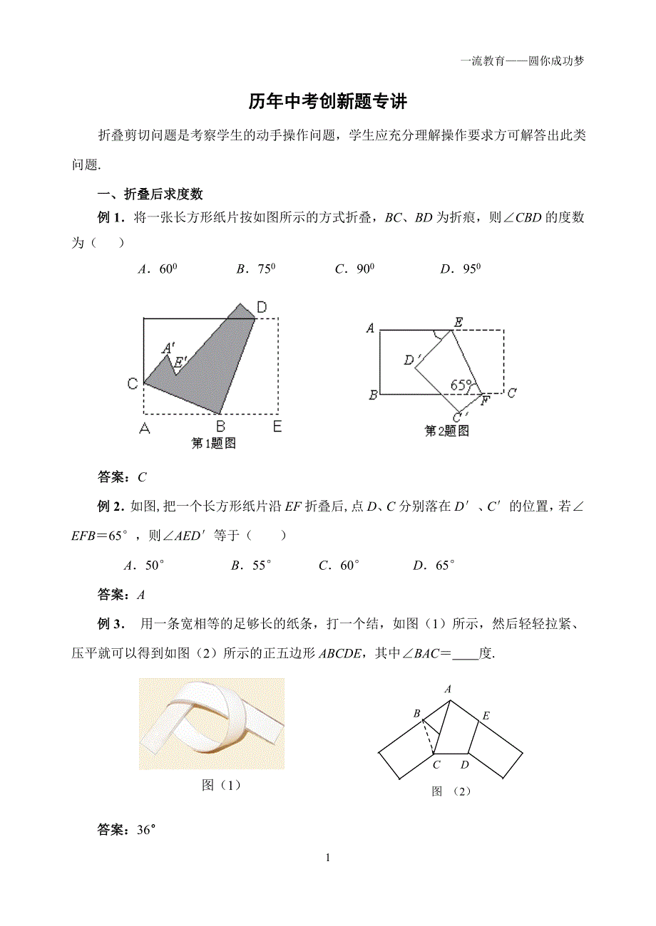 2020年(创新管理）中考中的折叠问题、创新型题目选取__第1页