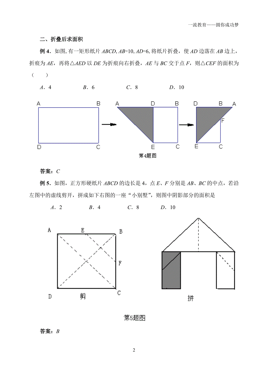 2020年(创新管理）中考中的折叠问题、创新型题目选取__第2页