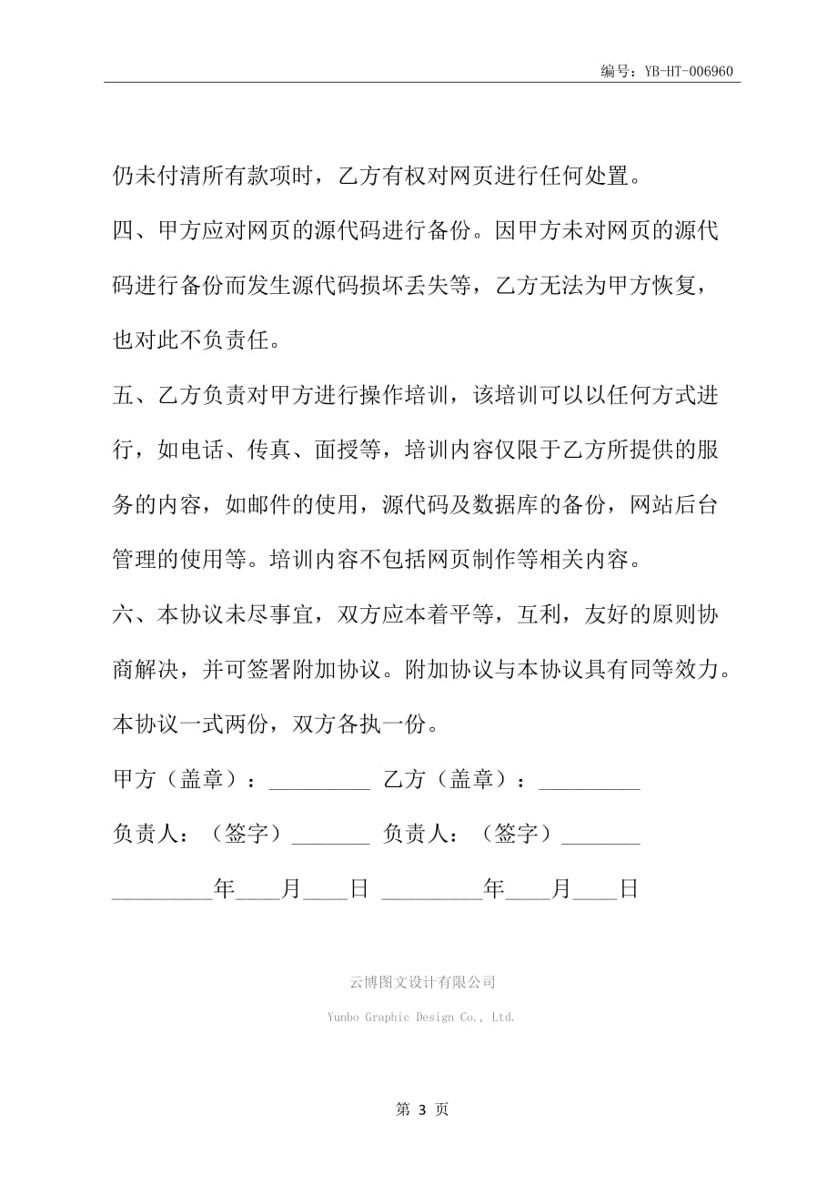 网站主页制作合同(三)(合同范本)_第4页