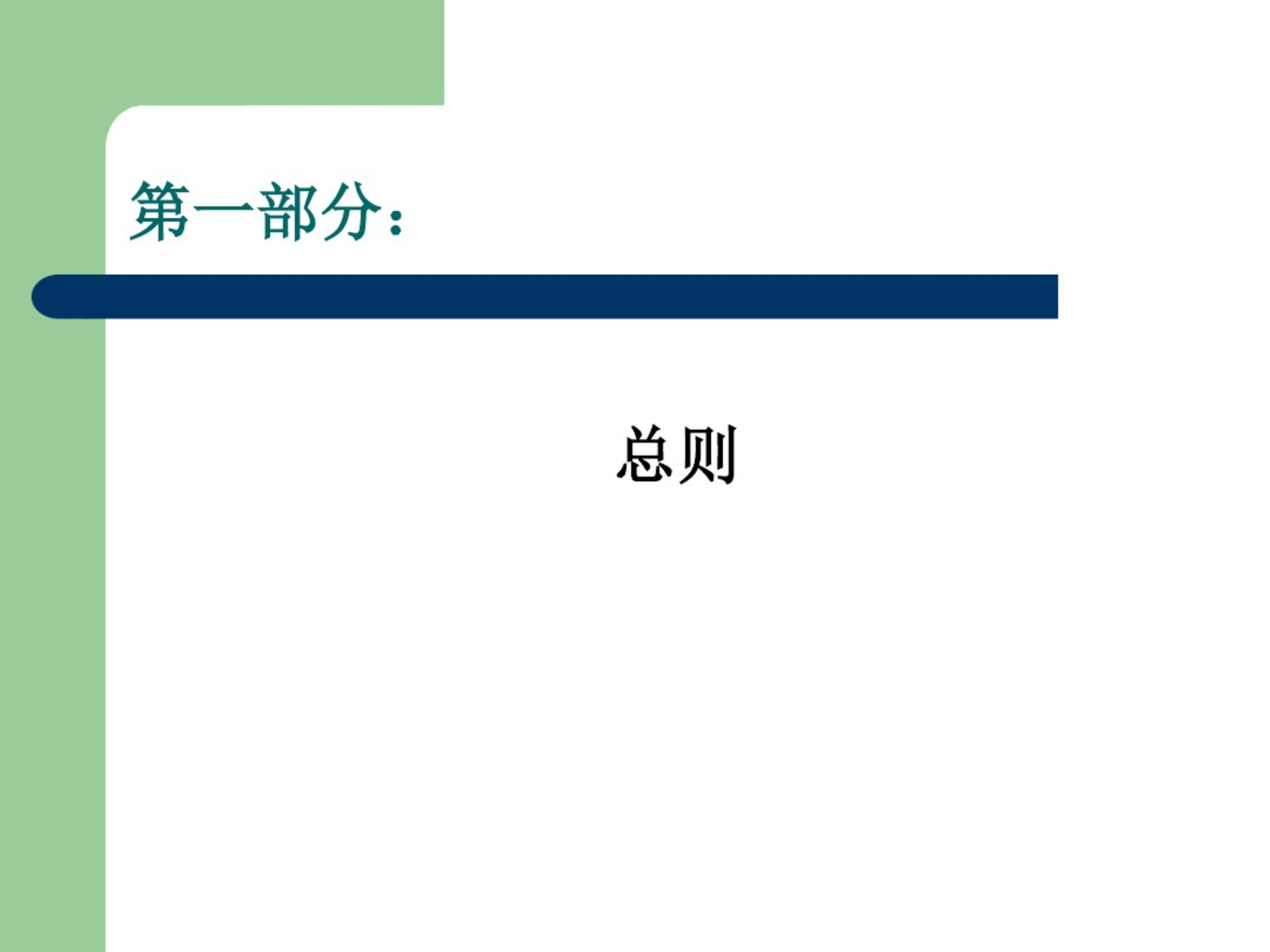 20kV及以下配电网工程建设费用构成与计算标准(精品PPT课的件)_第3页