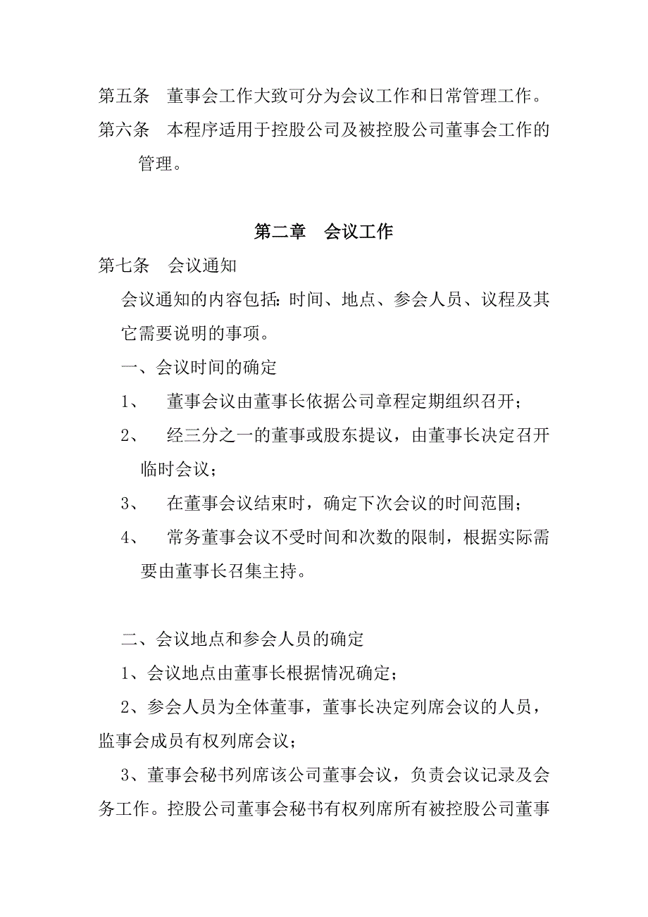 2020年(董事与股东）董事会工作程序__第2页