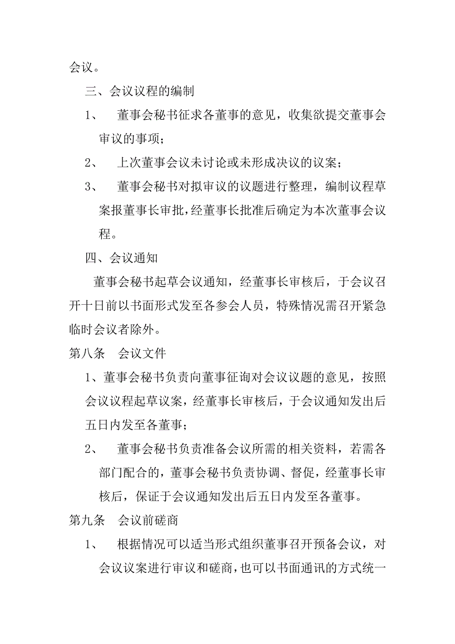 2020年(董事与股东）董事会工作程序__第3页