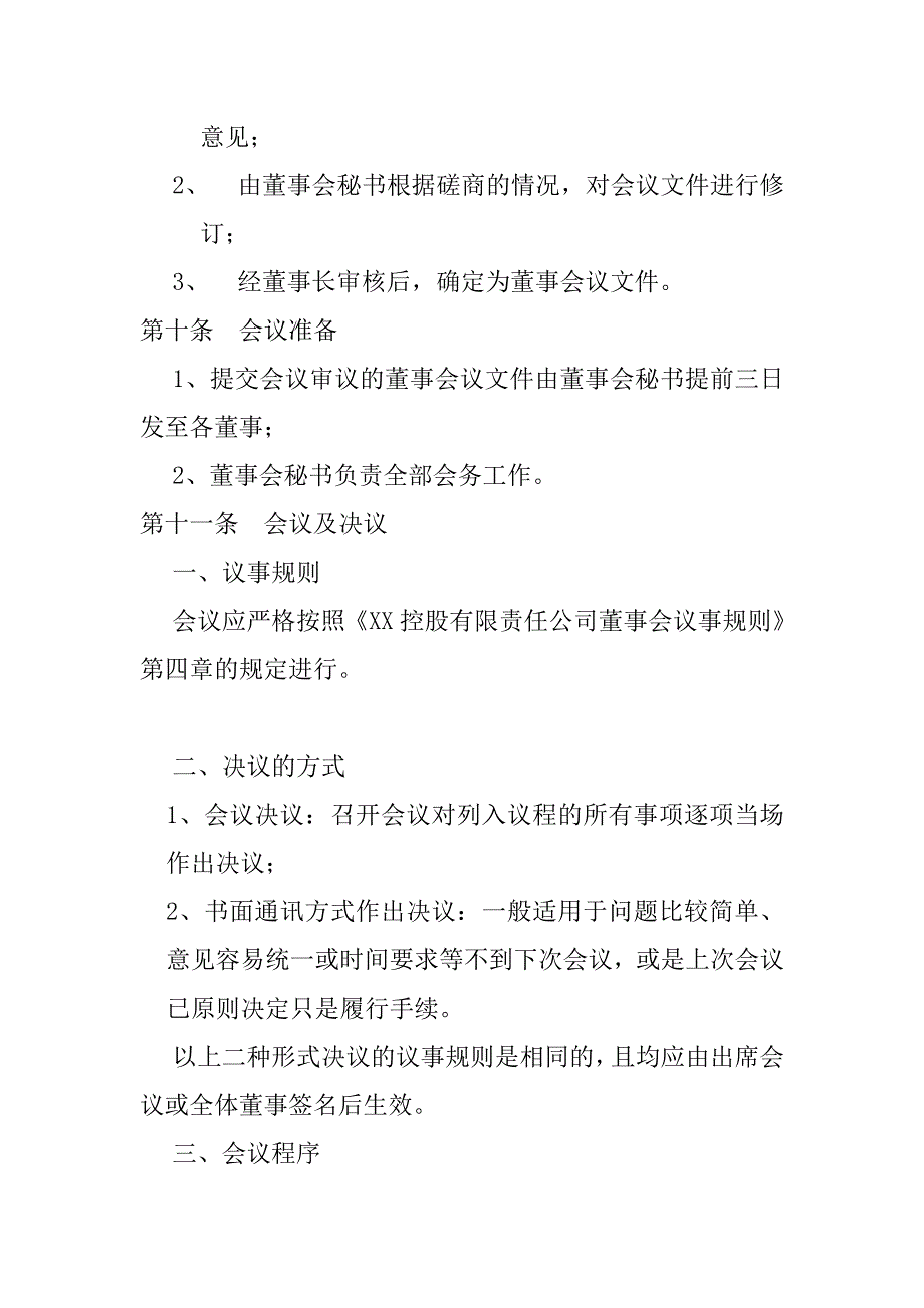 2020年(董事与股东）董事会工作程序__第4页