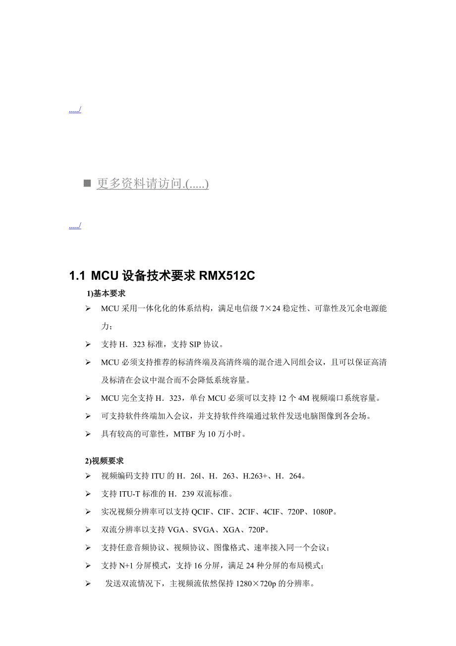 2020年（会议管理）综合会议管理系统介绍(doc 14页)_第1页