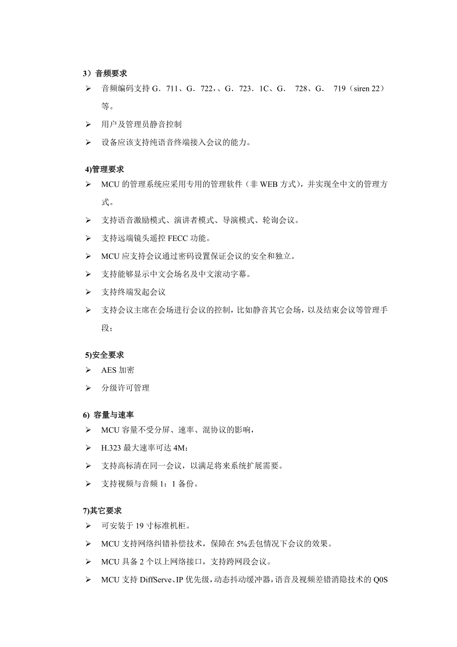 2020年（会议管理）综合会议管理系统介绍(doc 14页)_第2页