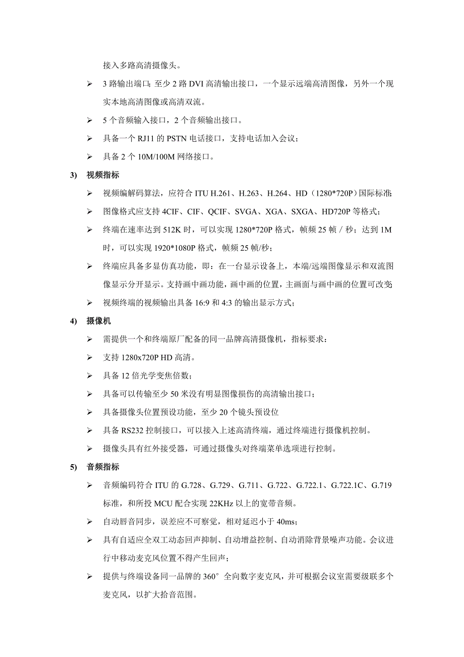 2020年（会议管理）综合会议管理系统介绍(doc 14页)_第4页