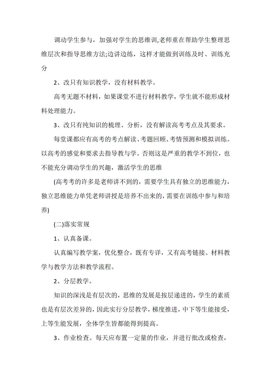 工作计划 教师工作计划 高三历史教学工作计划范文_第4页