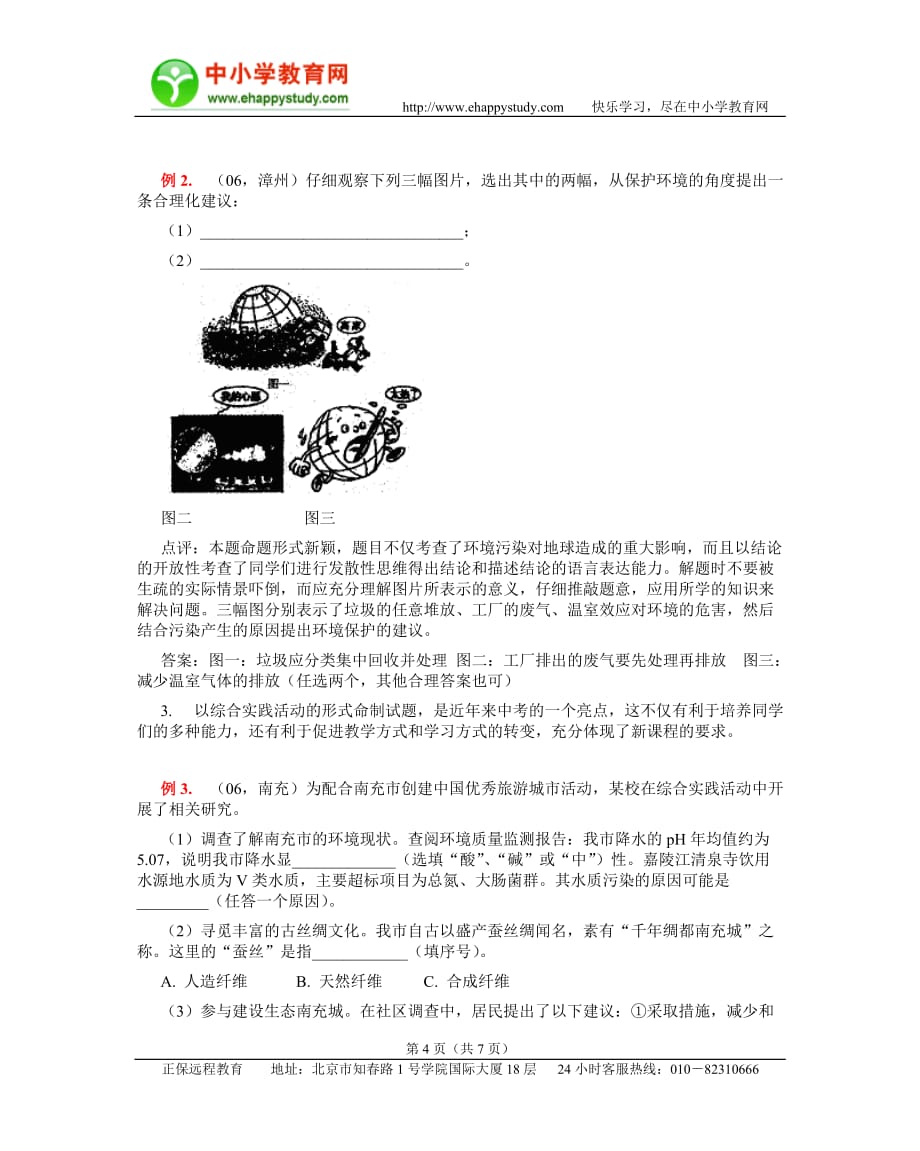 2020年(发展战略）化学与社会发展(二)__第4页