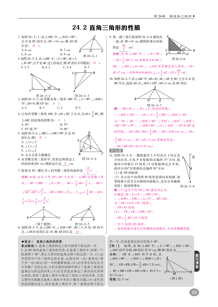 九年级数学上册第4章解直角三角形综合讲练（pdf）（新版）华东师大版_第2页