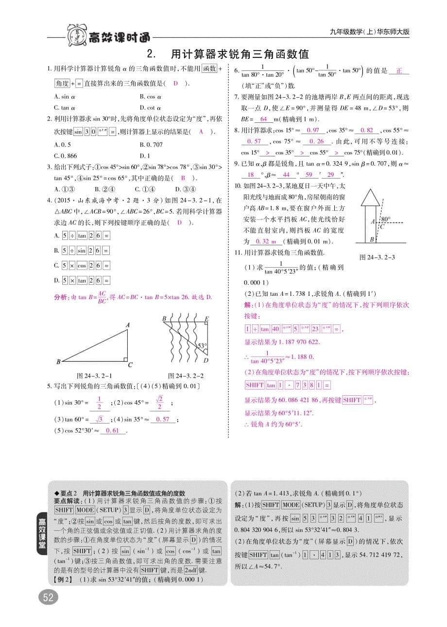 九年级数学上册第4章解直角三角形综合讲练（pdf）（新版）华东师大版_第5页