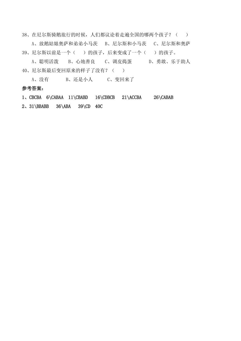 《尼尔斯骑鹅旅行记》复习测试题.doc_第5页