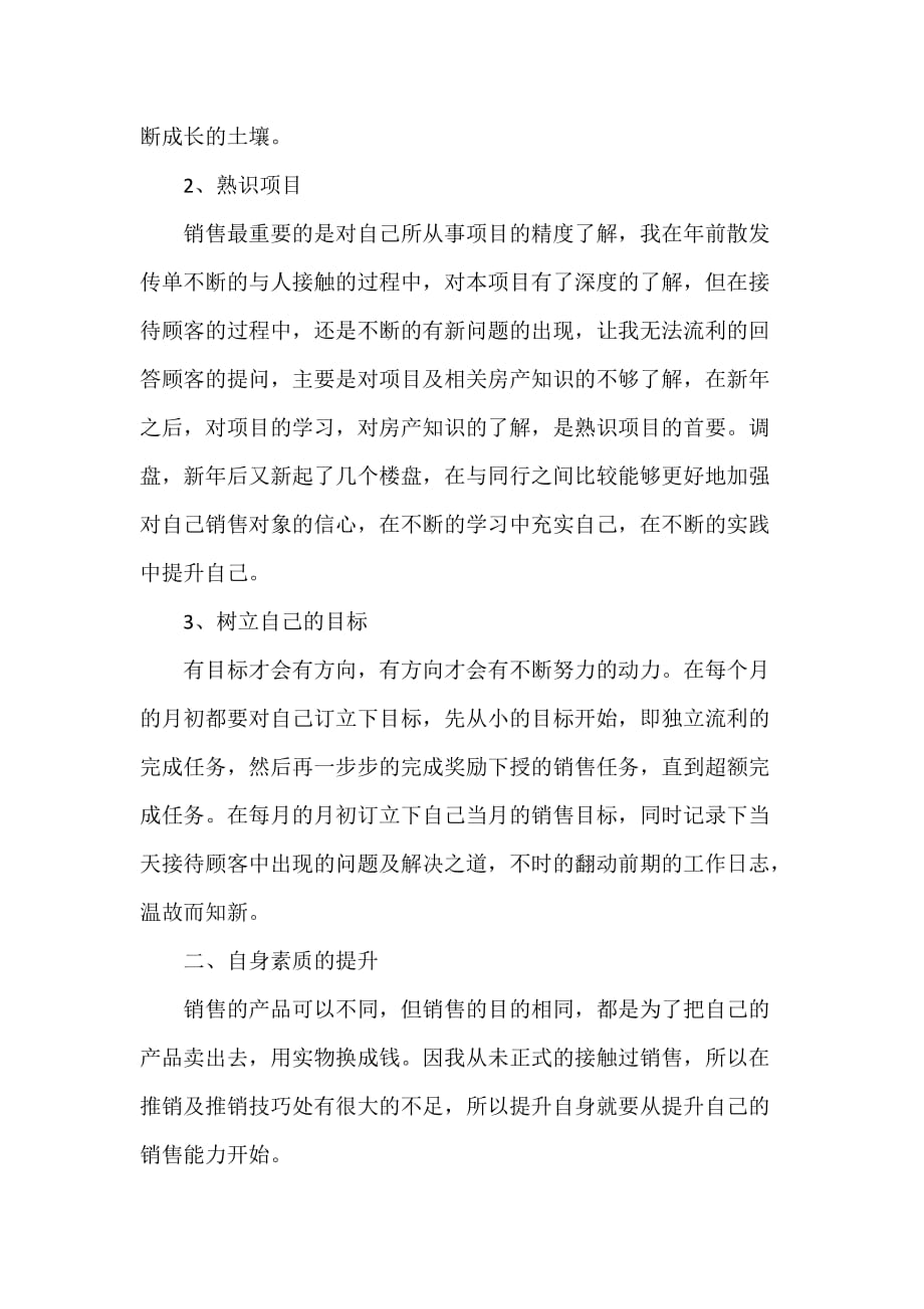 工作计划 工作计划范文 房产中介工作计划书 房产销售个人工作计划 房产中介工作计划范文_第4页