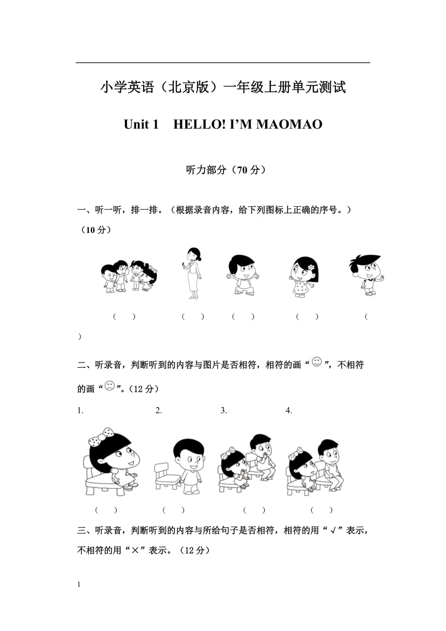 小学英语北京版一年级上册第一单元测试培训讲学_第1页