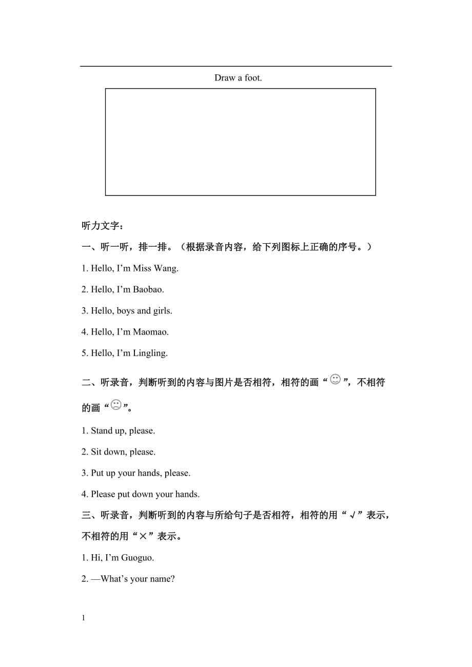 小学英语北京版一年级上册第一单元测试培训讲学_第5页