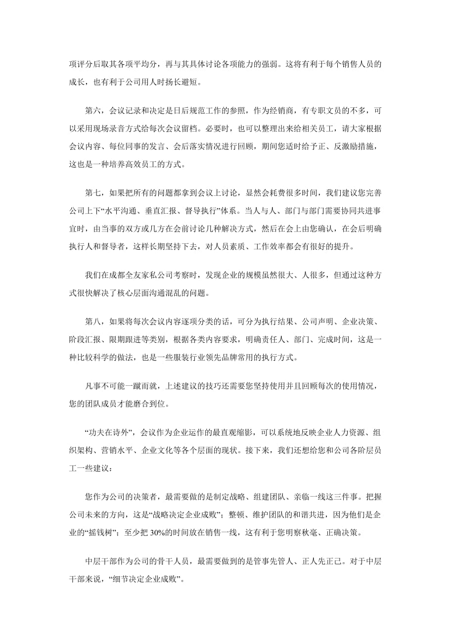 2020年（会议管理）怎样开一个高效的销售会议_第3页