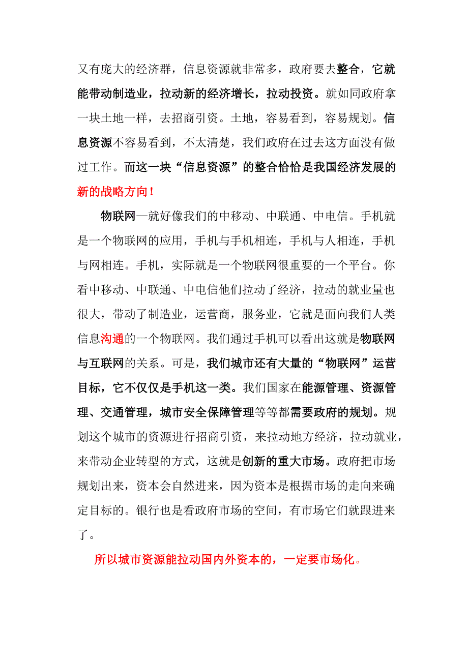 2020年(发展战略）关于《构筑广东省、珠中江“能源物联网”市场应用发展新兴战略性产业__第4页