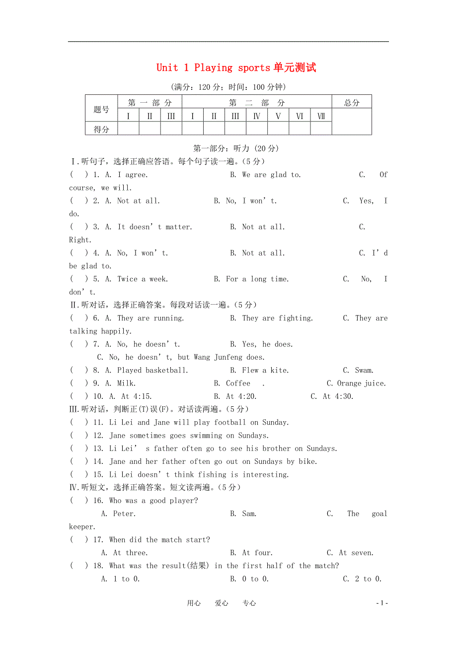 八年级英语上册 Unit 1 Playing sports单元测试 仁爱版.doc_第1页