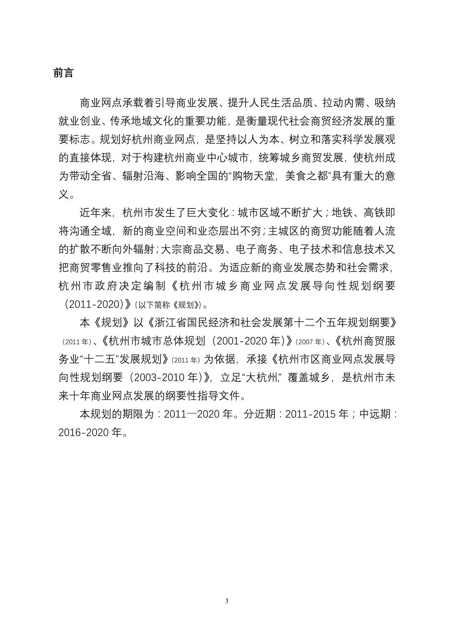 2020年(发展战略）杭州市城乡商业网点发展导向性规划纲要(XXXX-2020年)公__第3页