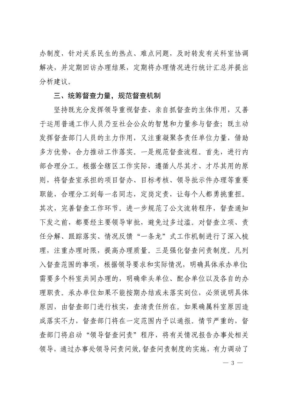 2020年（会议管理）全市督查工作会议经验交流材料之一_第3页