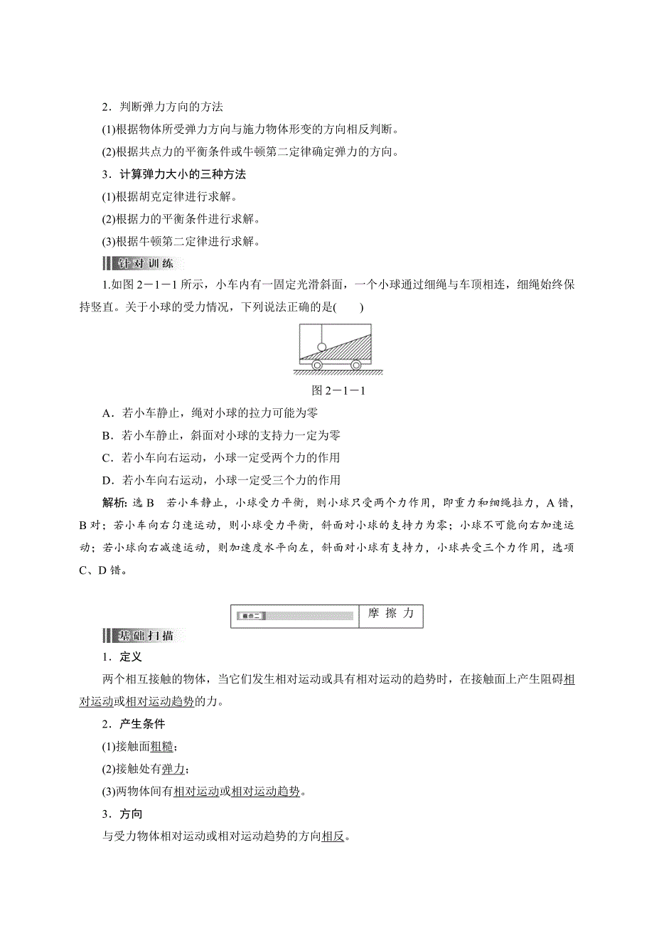 2016年：第二章-第1讲-重力-弹力-摩擦力_第3页