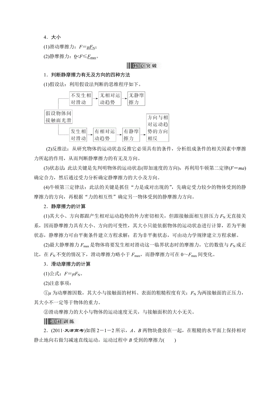 2016年：第二章-第1讲-重力-弹力-摩擦力_第4页