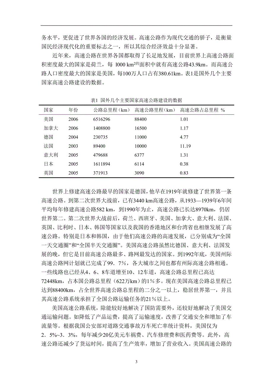 2020年(发展战略）高速公路发展__第3页