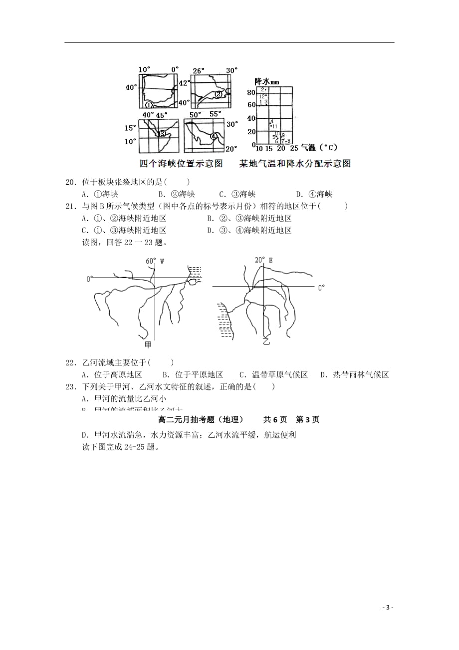 安徽省界首市2012-2013学年高二地理1月月考试题 普通班.doc_第3页