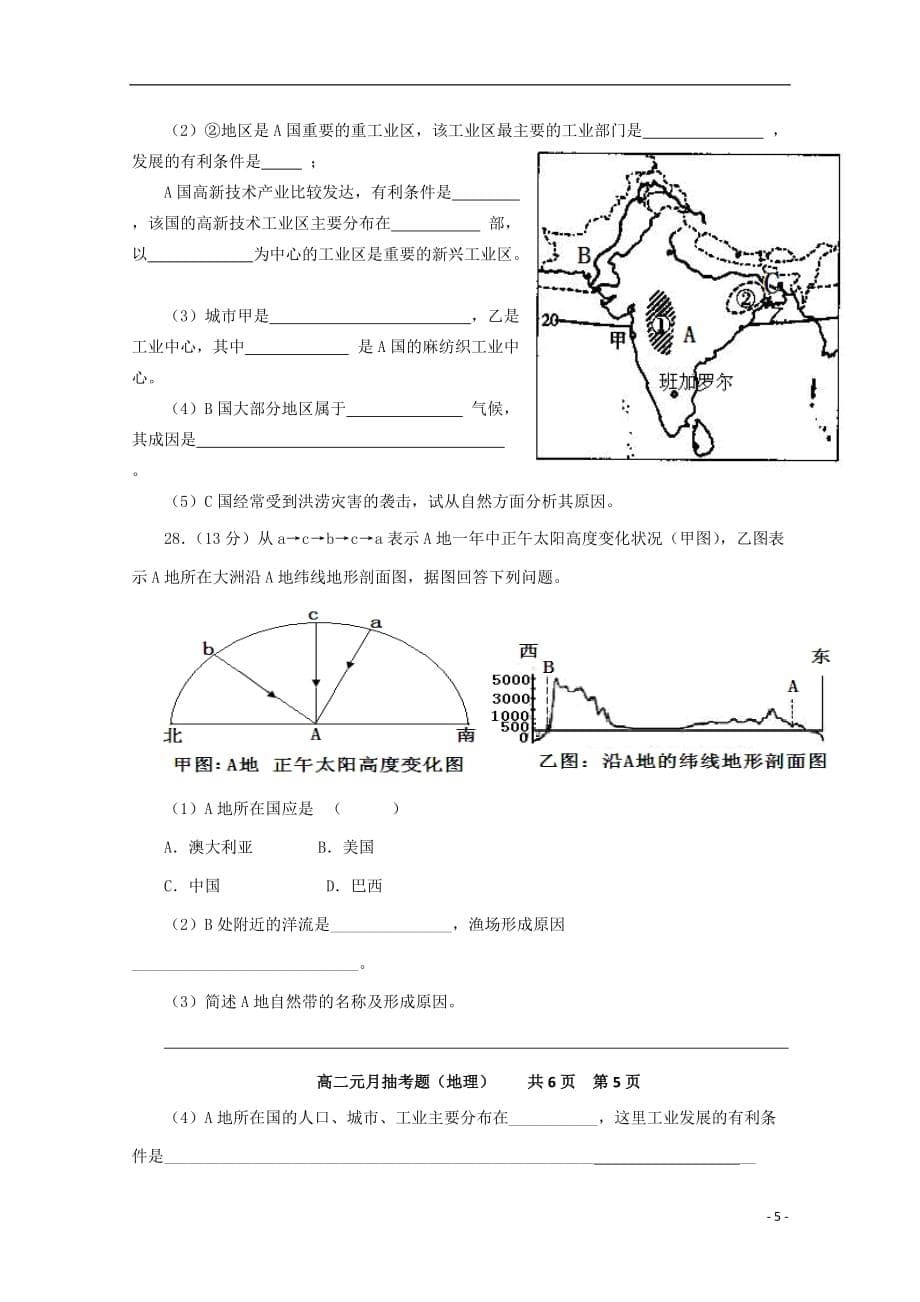 安徽省界首市2012-2013学年高二地理1月月考试题 普通班.doc_第5页