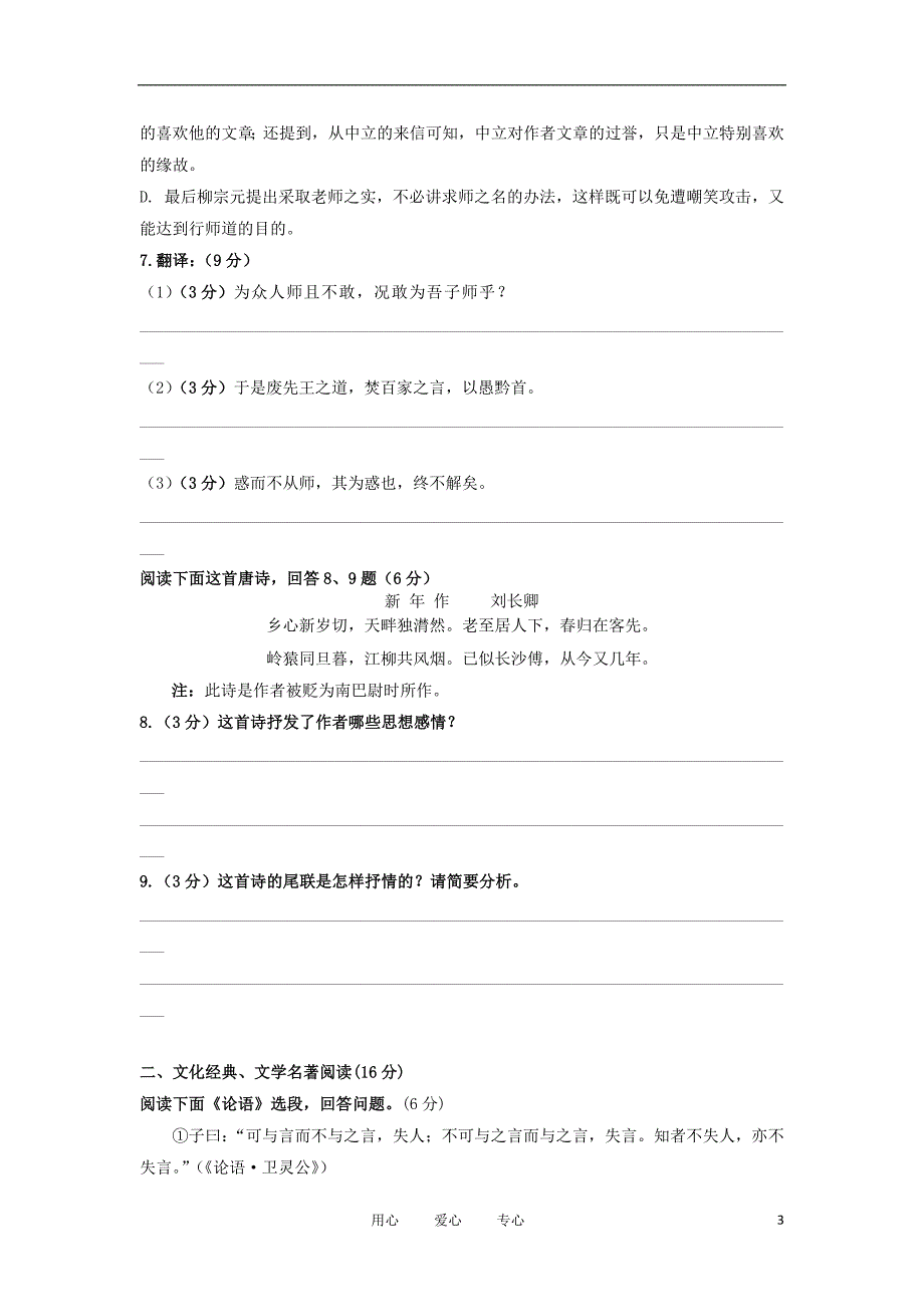 福建省四地六校2011-2012学年高一语文下学期第二次月考试题.doc_第3页