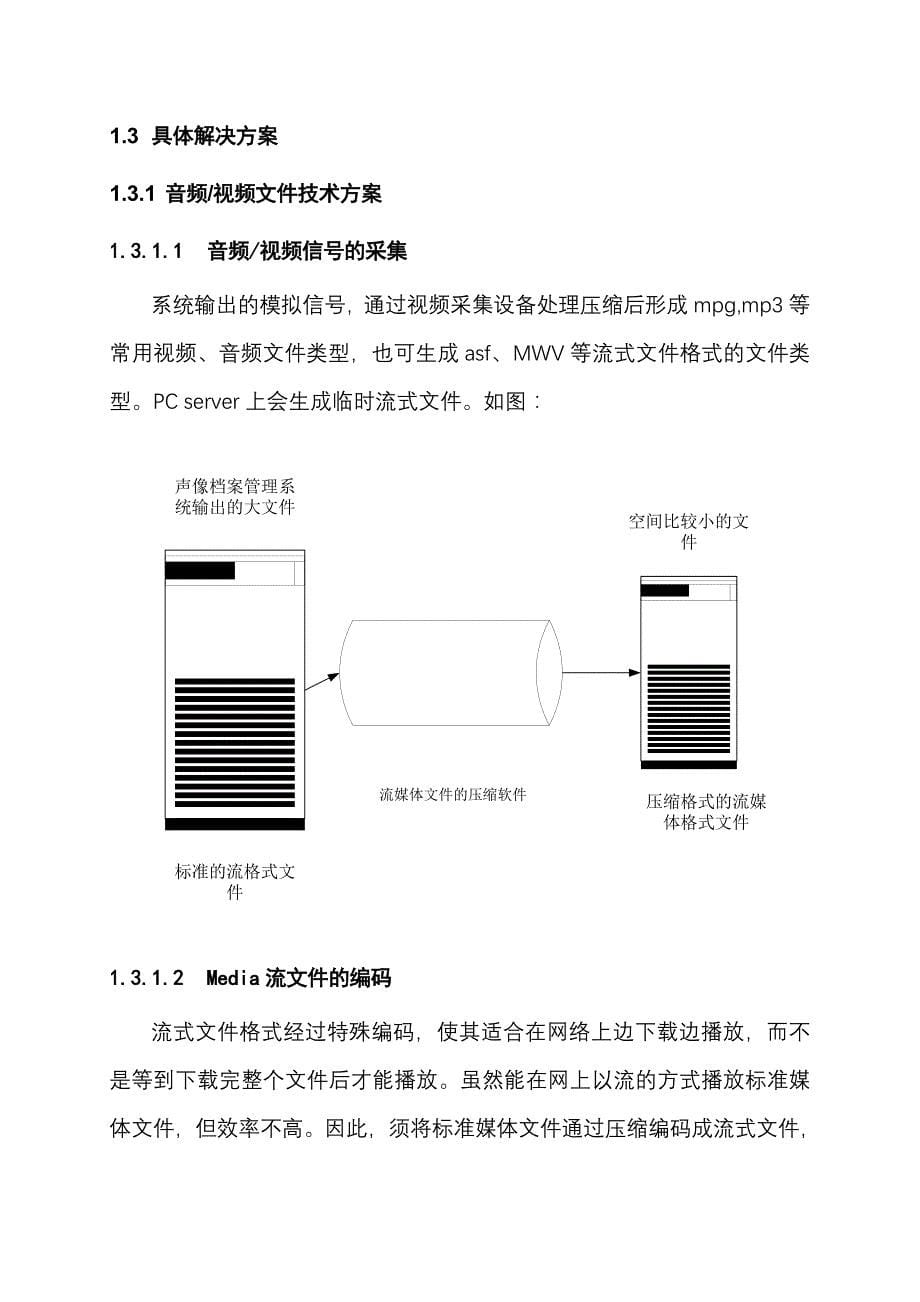 2020年（会议管理）中国建设银行信贷审批办审批会议声像资料存贮项目_第5页