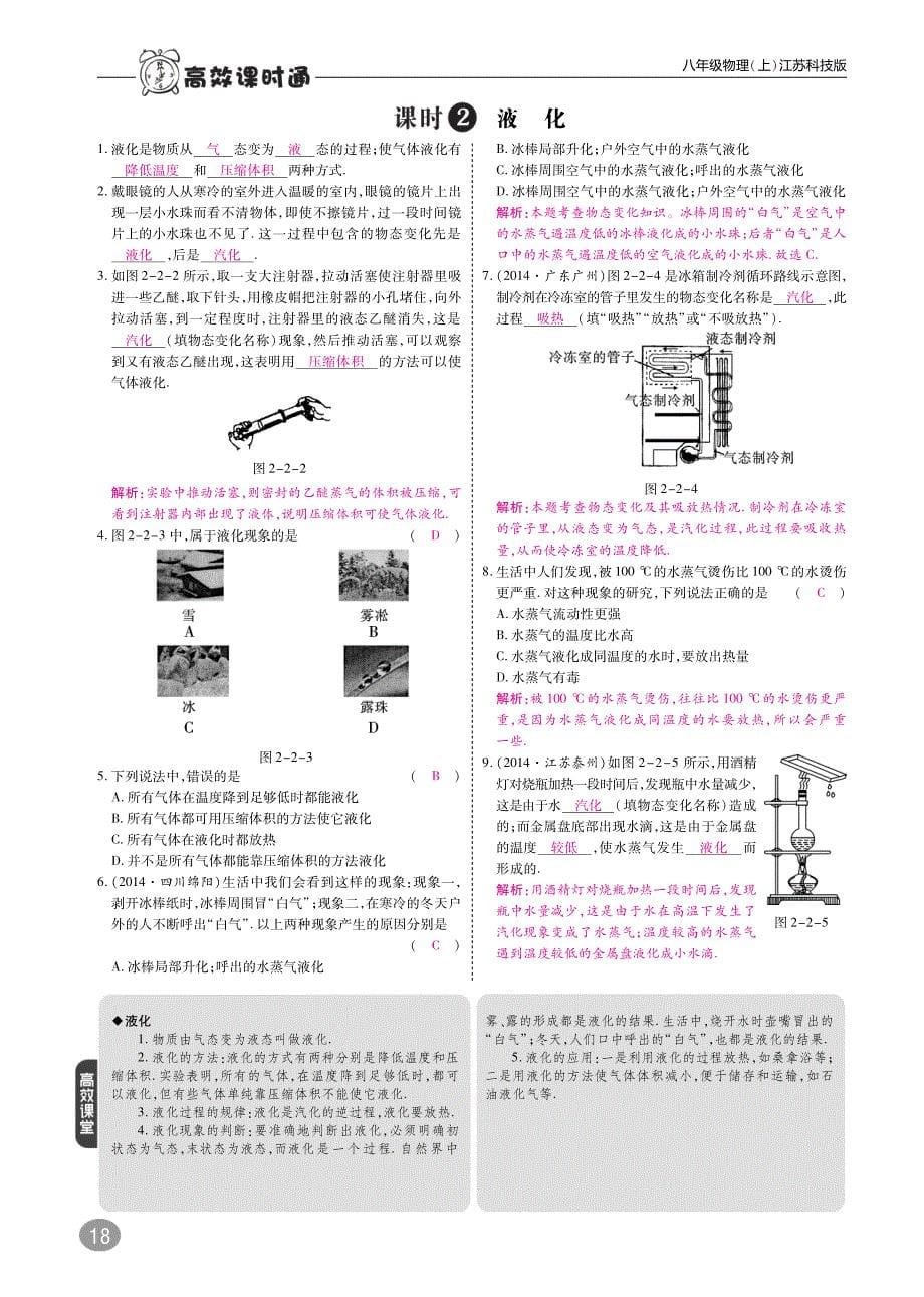 八年级物理上册第二章物态变化综合讲练（pdf）苏科版_第5页