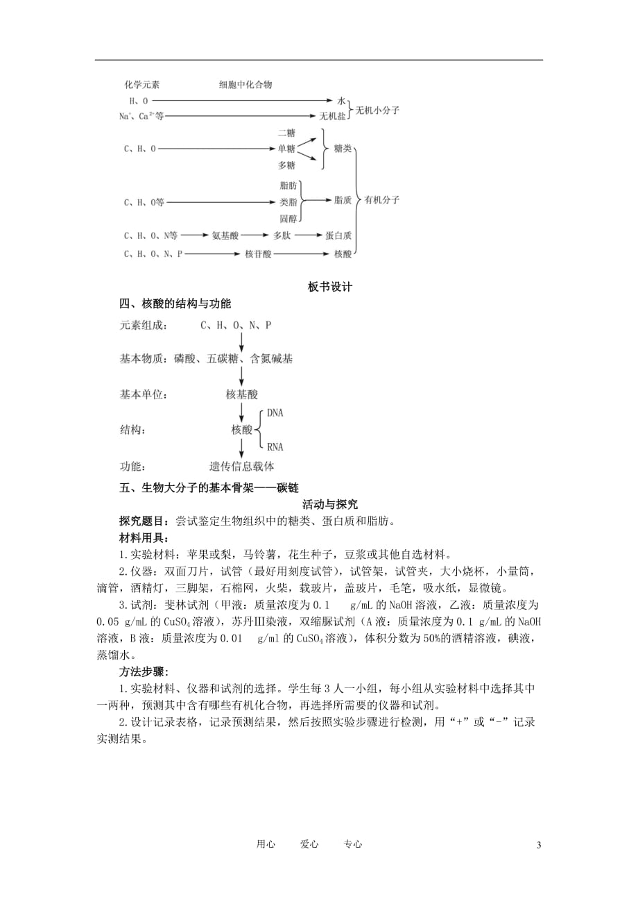 高中生物《细胞中的生物大分子：核酸》教案7（第5课时） 苏教版必修1.doc_第3页