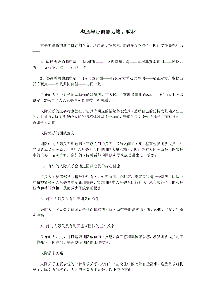 2020年（激励与沟通）沟通与协调能力培训教材_第1页